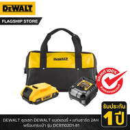 DEWALT รุ่น DCB1102D1-B1 ชุดเซท DEWALT แบตเตอรี่ + แท่นชาร์ต 2AH พร้อมกระเป๋า