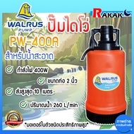 WALRUS ปั๊มแช่ ตราแมวน้ำ 2 นิ้ว รุ่น PW400A ไดโว่ ปั๊มดูดน้ำ ปั๊มจุ่ม ไดโว่ ปั้มแช่ PW-400A