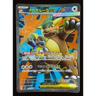 Mega Kangaskhan ex - 080/063 - M1S: Mega Symphonia - Japanese