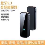 #N/A - (N63C)2 合 1 迷你藍牙發射器接收器 旅行 汽车 藍牙 5.3 3.5mm無線音頻 方便攜帶 適用於、旅行、電視、PC、音響