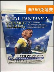 【雷根360免運】【送贈品】最終幻想 太空戰士 10 劇情攻略本 #8成新【P-X1577】