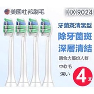 (台灣現貨)HX9024 Philips 飛利浦 sonicare  電動牙刷頭 電動牙刷刷頭 電動牙刷 刷頭 副廠刷頭