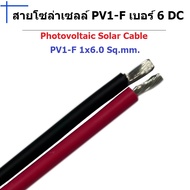 5 Meters Solar Cell Cable PV1-F No. 6 DC PV1F PV1-F 1x6.0 Sq.mm.