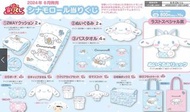 預訂批發...日版 一番賞 三麗鷗 sanrio 玉桂狗 大耳狗 全70 + 尾 シナモロール当りくじ