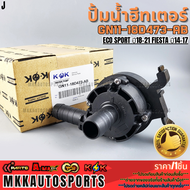 ปั้มน้ำฮีทเตอร์ ECO SPORT ปี18-21 FIESTA ปี14-17 #GN11-18D473-AB(1 863 434) **รับประกันคุณภาพ 100%ให