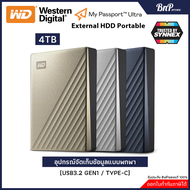 HARDDISK EXTERNAL WD 4TB My Passport Ultra (USB-C) (ฮาร์ดดิสก์พกพา) มือหนึ่ง มือสอง ของแท้ มีประกันศ