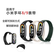 2025新款适用于小米手环9表带小米手环8 9nfc智能腕带快拆锁扣替换表带Suitable for Mi Band 9 Strap Mi Band 8llq013.my20260113