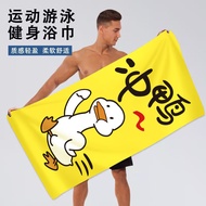 Cartoon Bath Towel Fitness Special Absorbent Towel
