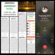 0885959651 (รวม 56 เกรด A+) Truemove H ทรูมูฟ เอช ซิมเติมเงิน โอนสิทธิ์ เบอร์โทรศัพท์ มือถือ เบอร์มง