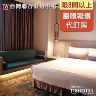 ►團體8間以上自由行優惠  台南桂田酒店．豪華客房 住宿3499元(含早餐)代訂房