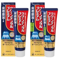 (代購)日本第一三共 Clean Dental Premium 進階版 全方位呵護 全效護理牙膏 預防牙周疾病 Toothpaste 100g (2款可選)