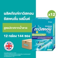 Gaviscon กาวิสคอน ซัสเพนชั่น รสมิ้นต์ ยาลดกรด กรดไหลย้อน สูตรมาตรฐาน 12 ซอง 10มล. X 12 กล่อง