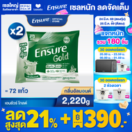 [แพคสุดคุ้ม] Ensure Gold เอนชัวร์ โกลด์ กลิ่นอัลมอนด์ แบบถุงเติม 2220g x2  Ensure Gold Plant Based S