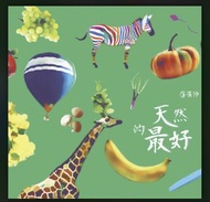 盧廣仲 天然的最好