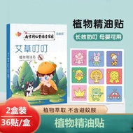 KNRIQUEN时尚饰品挂件1防1叮1贴1防2蚊1贴1植1物1精1油1贴挂饰其他 (2盒装)南京同仁堂驱蚊贴36贴/盒