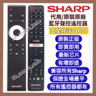 💡全場最平💡原裝Sharp原廠藍牙語音電視遙控器 聲寶 Original TV Remote Control  LG 樂金Sony 索尼 Samsung 三星 Panasonic 樂聲 Philips