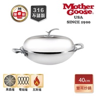 【MotherGoose 鵝媽媽】醫療級316不鏽鋼凱薩炒鍋/湯鍋40cm