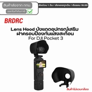 BRDRC Lens Hood Sunshade Accessories Anti-Glare Cover For DJI Pocket 3