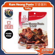 Cook's Idea Kam Heong Paste 160g 好煮意甘香酱料 Instant Sauce Paste Convenient Food Perencah Cook Idea