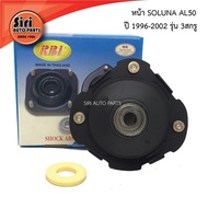 (1 ตัว) ยางเบ้าโช๊คอัพหน้า TOYOTA SOLUNA AL50 ปี 1996-2002 ยางเบ้าโช้ค โซลูน่า รุ่น 3สกรู T13S01F (4