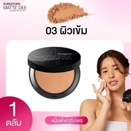 [PIMRYPIE] แป้งฝุ่นอัดแข็ง Sureeporn 8.8 หยวน ลดใหญ่สุดในรอบปี (มี 4 สี) P0 (2 ขวด)