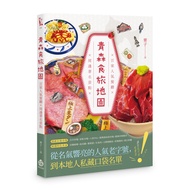 Aomori Food Travel Map: Hundred Family Popular Restaurants x Peripheral Famous Attractions [21% Off]