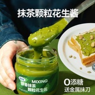 抹茶花生醬顆粒蘸醬抹刀火鍋健身麵包即食 （平行進口）