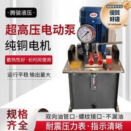 超高壓電動泵電動液壓幫浦雙迴路油壓機油壓站0.75 1.5KW液壓扳手泵
