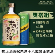 白鶴梅酒原酒x1瓶+舒味思萊姆氣泡水x1瓶【特價】 720ml