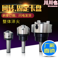 迴轉夾頭莫氏/MT3/4/5/6號錐柄凸緣三爪四爪固定夾頭車床尾座