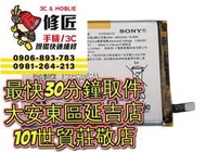 Sony 索尼 Xperia1IV Xperia10IV 電池 XQ-DQ72 XQ-CT72 sony換電池 現場維修
