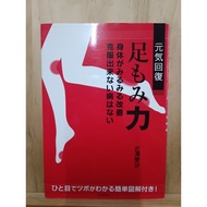 C4 [JP] Book: Restore Your Feet With Foot Massage もみ-9784847090622
