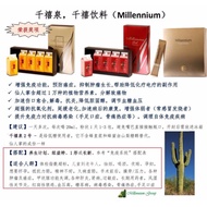 丞燕 千禧泉 Millenium E EXcel 正品 清货