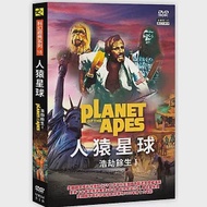 浩劫餘生1-人猿星球 (DVD)