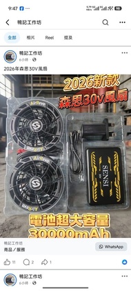森思2026新款30v風扇