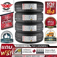KUMHO ยางรถยนต์ 225/50R18 (เก๋งล้อขอบ18) รุ่น PS31 4 เส้น (ล็อตใหม่ล่าสุดปี 2025)+ประกันอุบัติเหตุ ย