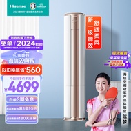 海信（Hisense）3匹 易省电 舒适柔风 陈梦同款新一级智能变频自清洁客厅空调立式 京东小家智能 KFR-72LW/A390-X1