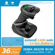 เครื่องอ่านบาร์โค้ด 2 มิติ เครื่องยิงบาร์โค้ด ไร้สาย ยี่ห้อ ZEBRA รุ่น DS2278 1D/2D เชื่อมกับขาตั้งต