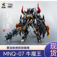 摩動核 牛魔王 MNQ-07 星甲魂將傳地魔星平天大圣可動成品