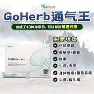 GoHerb TM16 Herb Premix Milk Tiger Cough Flu Sensitive Nasal Care Asthma Throat Breathing 通气王👉🏻专护呼吸管