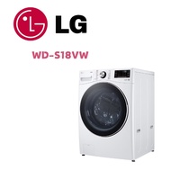 【LG 樂金】WD-S18VW 18公斤蒸氣蒸洗脫滾筒洗衣機 冰瓷白(含基本安裝)