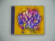 CD-龍騰燈耀慶千禧 千禧盛世(AVCD) (收錄香港跨千禧年晚會主题曲)