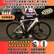 🔥2025新配置JAVA AURIGA破風公路單車出貨啦🔥 LTWOO RX 24速 ROADBIKE