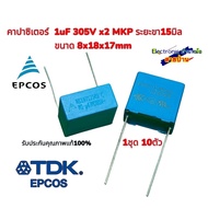 Capacitor EPCOS 1uF 305V x2 MKP Leg Distance 15mm Size 8x18x17mm (1 Set Of 10)26090403