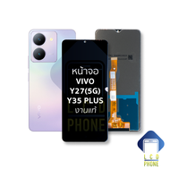 หน้าจอ Vivo Y27(5G) / Y35 Plus งานแท้ จอY27 จอY35Plus จอวีโว่ จอมือถือ หน้าจอโทรศัพท์ อะไหล่หน้าจอ (