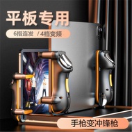 New Tablet Six-Finger Rapid Fire King PUBG Artifact Large Screen Dedicated Automatic Continuous Shoo