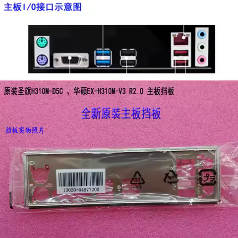 Original IO I/O Shield Back Plate BackPlate BackPlates Blende Bracket For ASUS H310M-D5C EX-H310M-V3