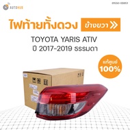 TOYOTA ไฟท้ายทั้งดวง YARIS ATIV ปี 2017-2019 ธรรมดา โคมดำ ของแท้ศูนย์