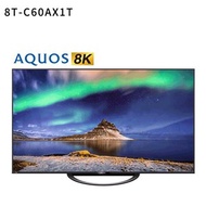 [特價]SHARP 夏普 60吋 8T-C60AX1T 真8K液晶電視 日本製