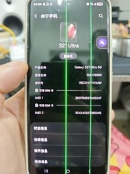 Samsung S21 Ultra 5G 512GB 綠線壞芒